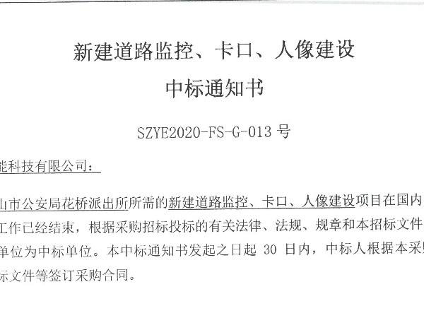 助力平安城市升級,糖心VIGO在线观看在行動