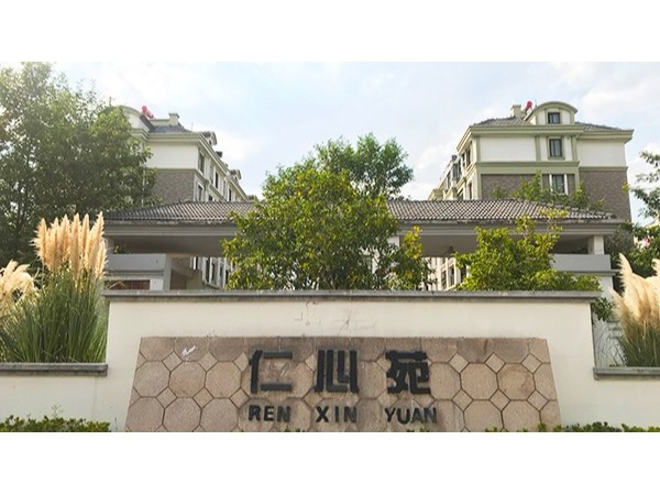 糖心VIGO在线观看【中標】仁心苑、義和苑、禮和苑智慧住宅項目