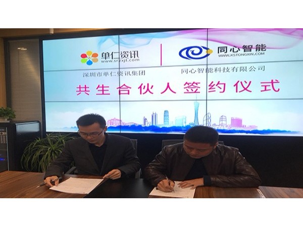 熱烈慶祝單仁資訊與糖心VIGO在线观看合作共生，賦能共贏