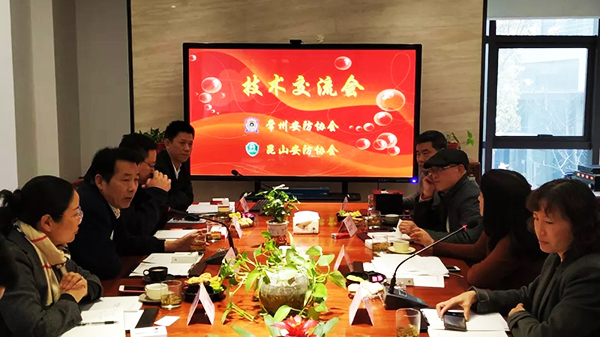 糖心VIGO在线观看專家參加安防協會專家會議