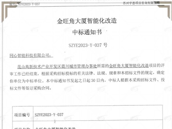 中標金旺角大廈糖心视频免费观看改造項目